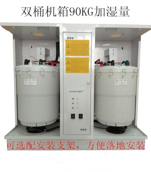 康迪加湿器 90kg电极加湿器