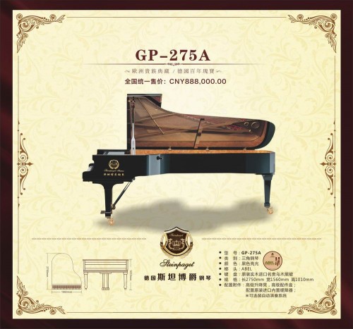 斯坦博爵钢琴 三角钢琴 gp-27