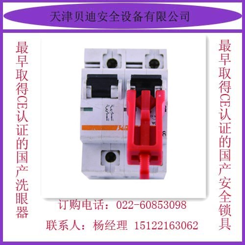 微型断路器锁具,BD-8112