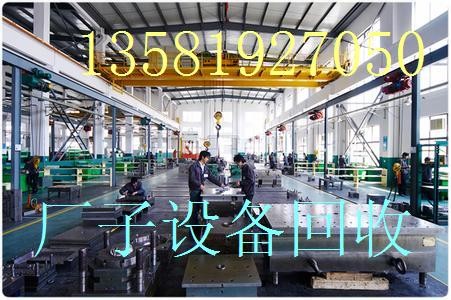 北京厂子整体设备收购报价周边天津工厂设备回收厂家