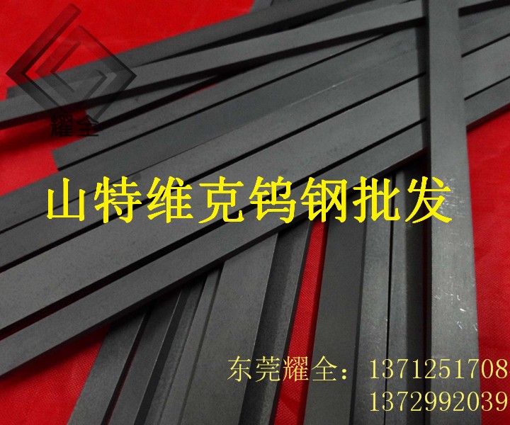 东莞供应进口钨钢 优质钨钢圆棒/板 硬质合金