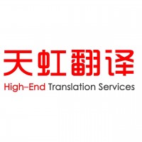 上海展会、陪同、交传、同声传译翻译合同协议