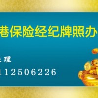 香港保险经纪公司流程注册指南